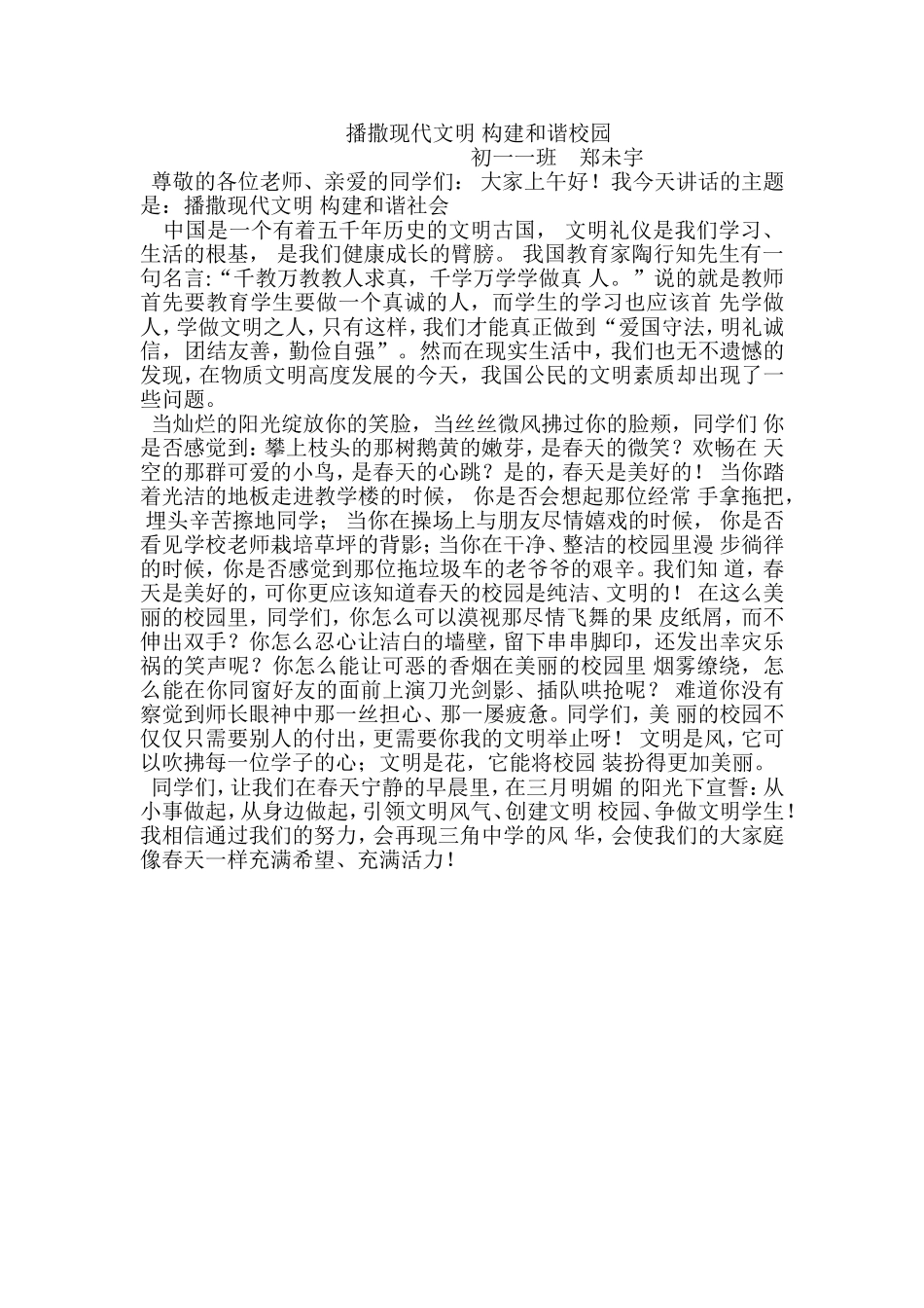 初一一班郑未宇演讲_第1页