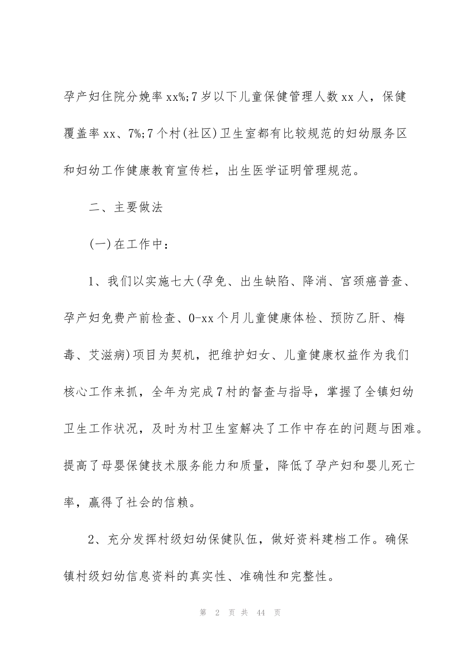 街道办妇幼保健个人工作总结 (5篇)_第2页