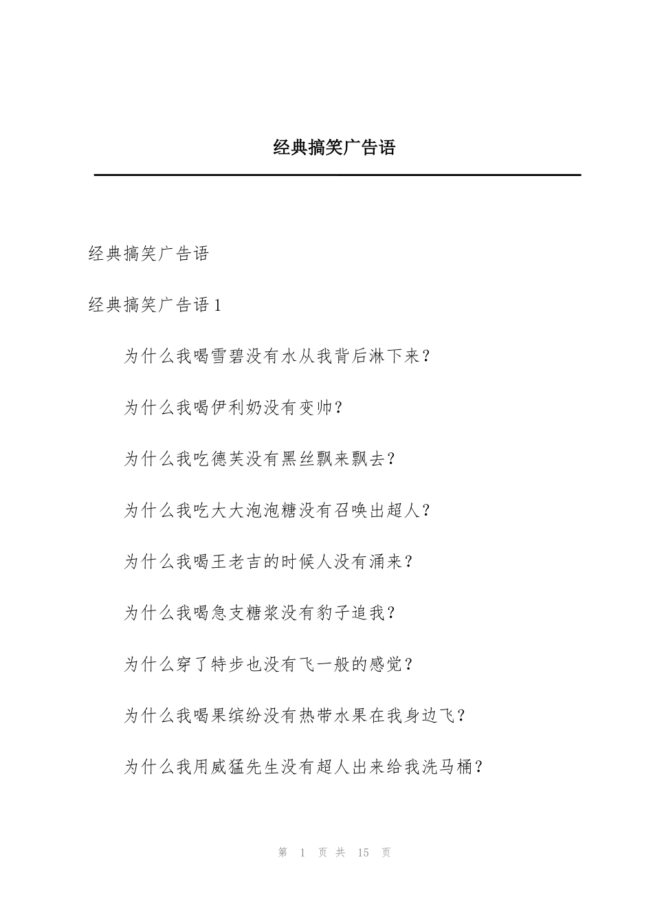 经典搞笑广告语_第1页