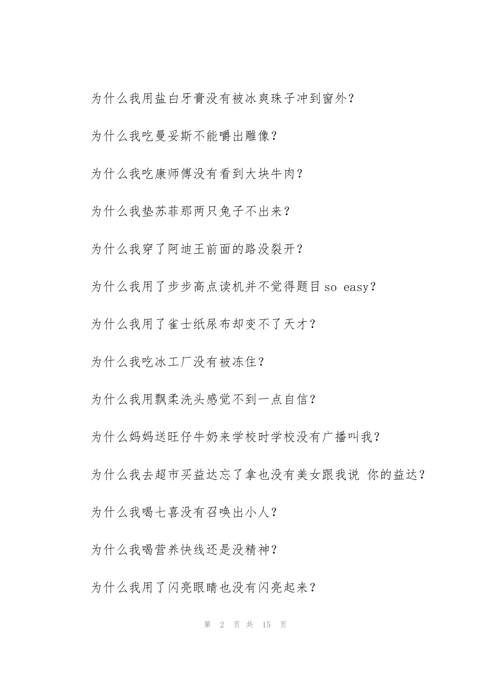 经典搞笑广告语_第2页