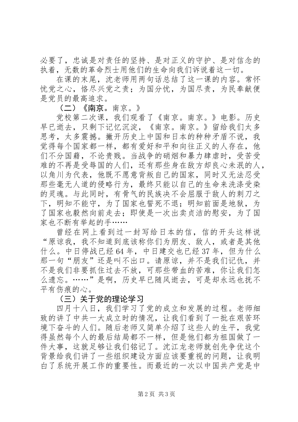 党校学习思想汇报：党员的最高追求_第2页