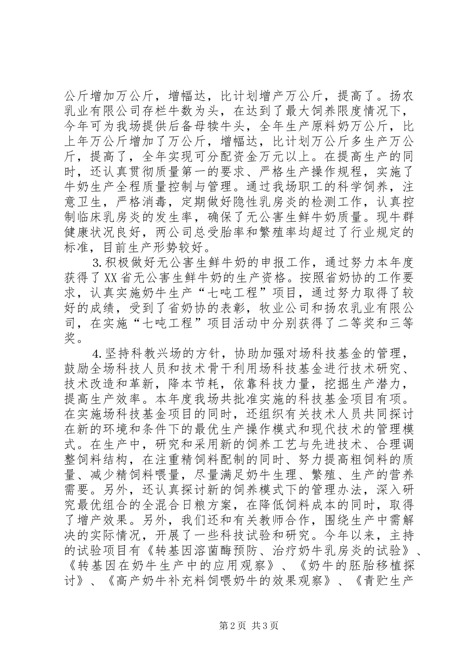 个人总结－国营农场_第2页