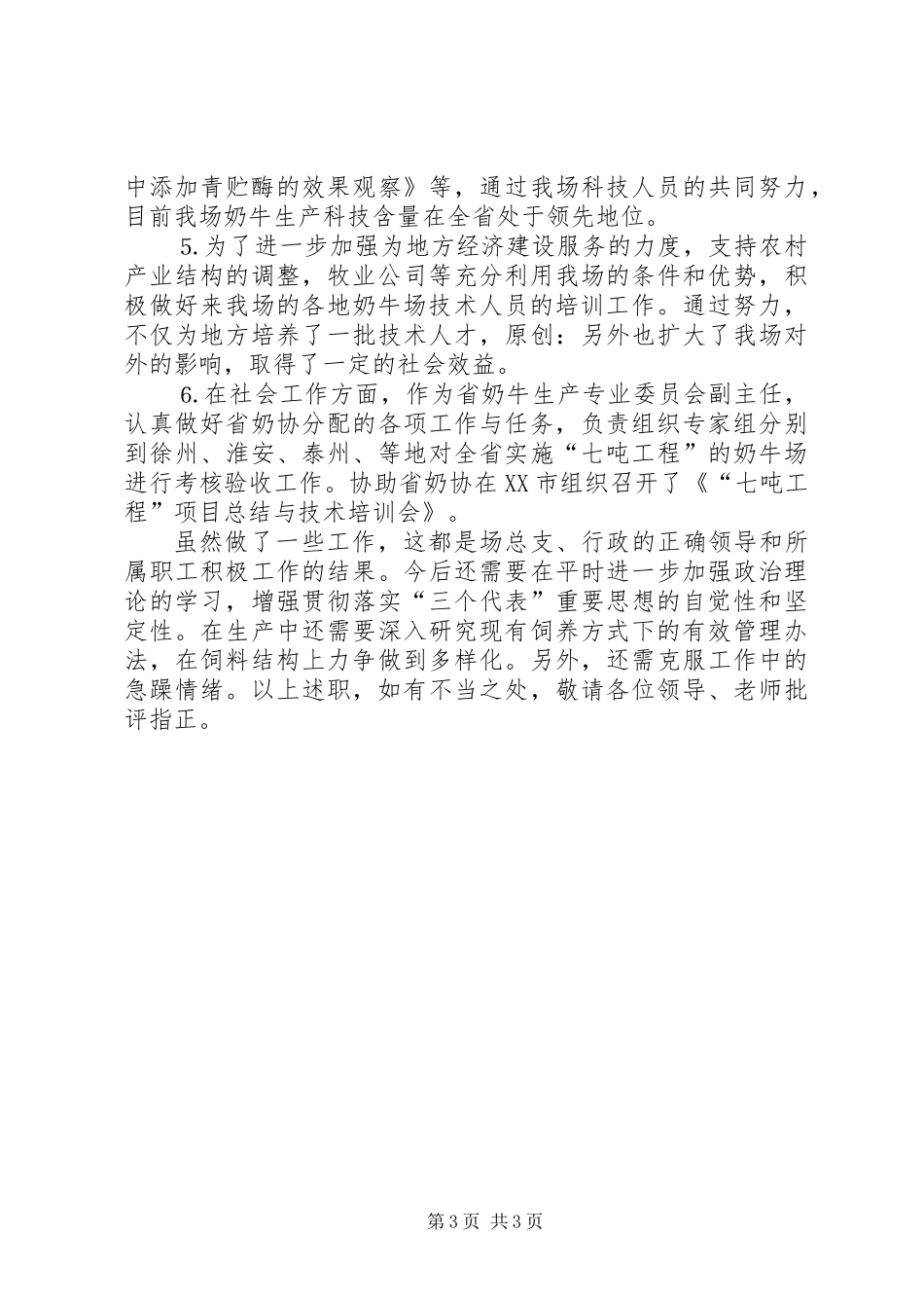 个人总结－国营农场_第3页