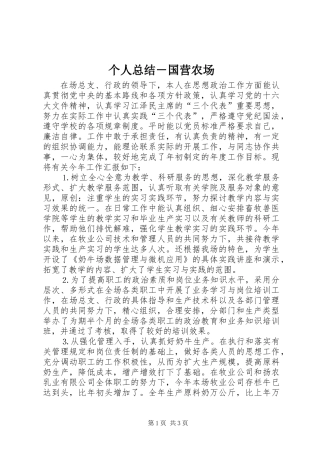 个人总结－国营农场