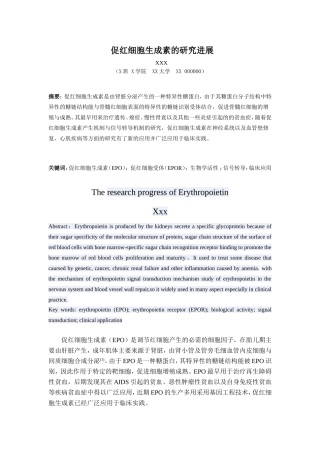 促红细胞生成素的研究