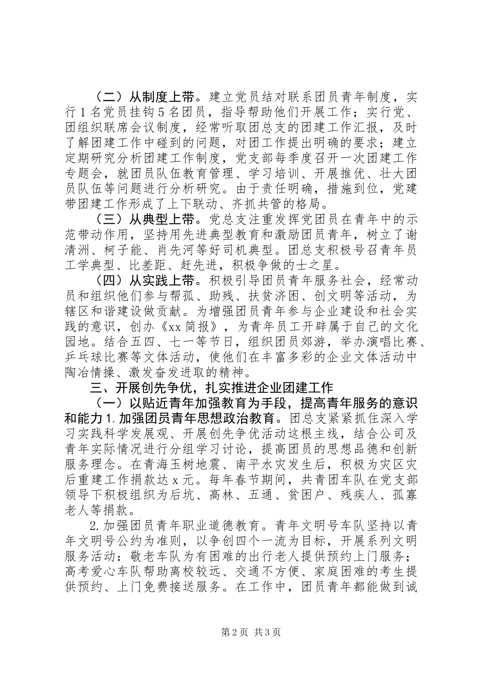 党建工作总结：党建带团建团建促发展_第2页