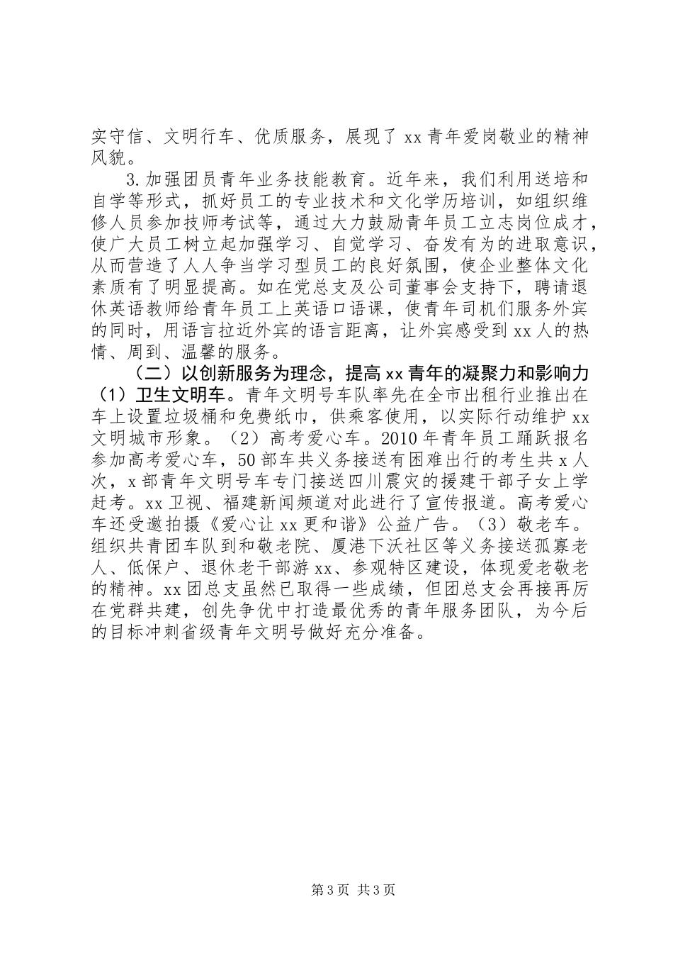党建工作总结：党建带团建团建促发展_第3页