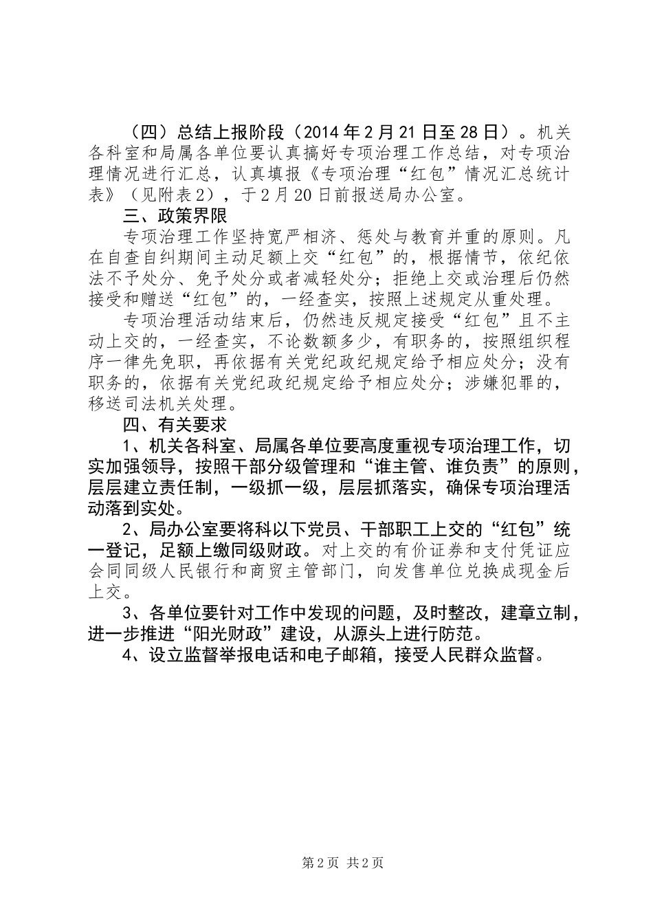 党员和干部职工违规治理方案_第2页