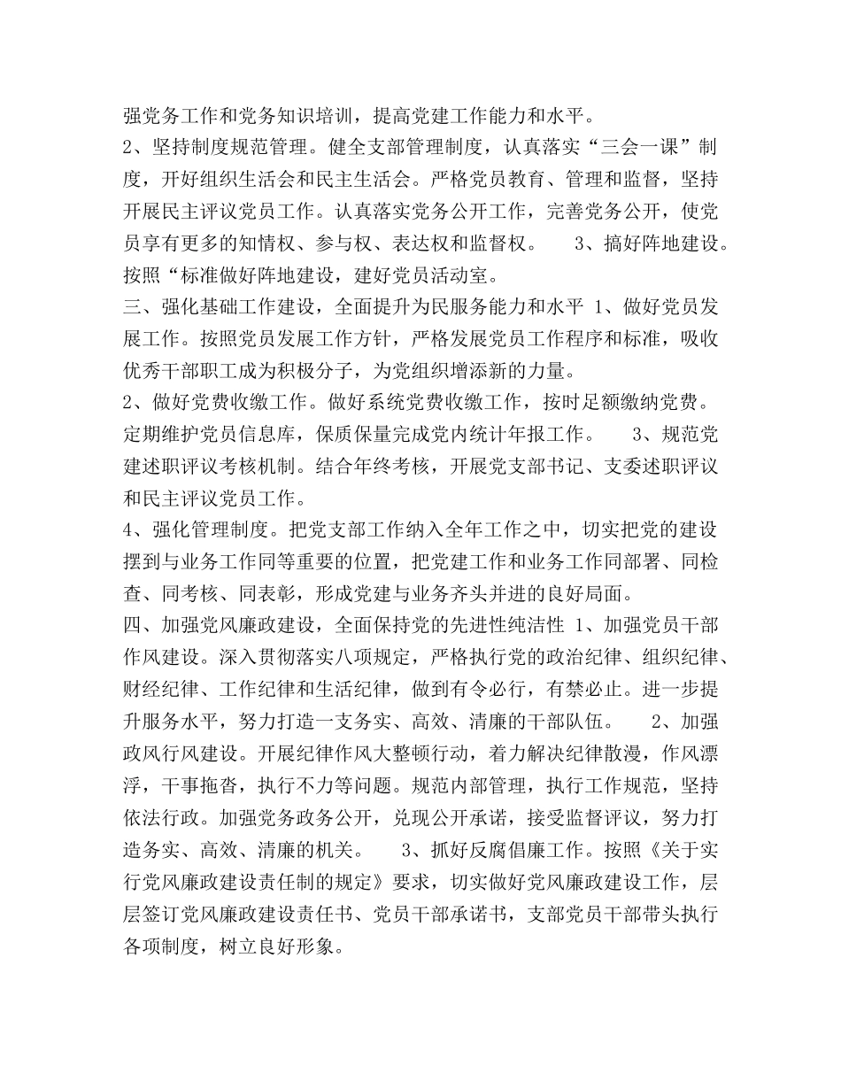 xx镇机关支部2024年度工作计划 _第2页