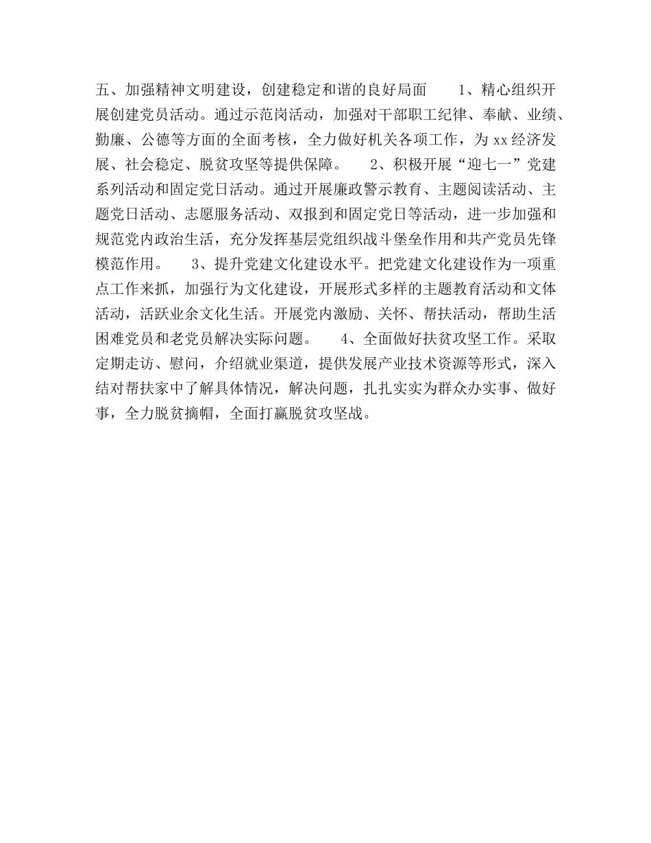 xx镇机关支部2024年度工作计划 _第3页