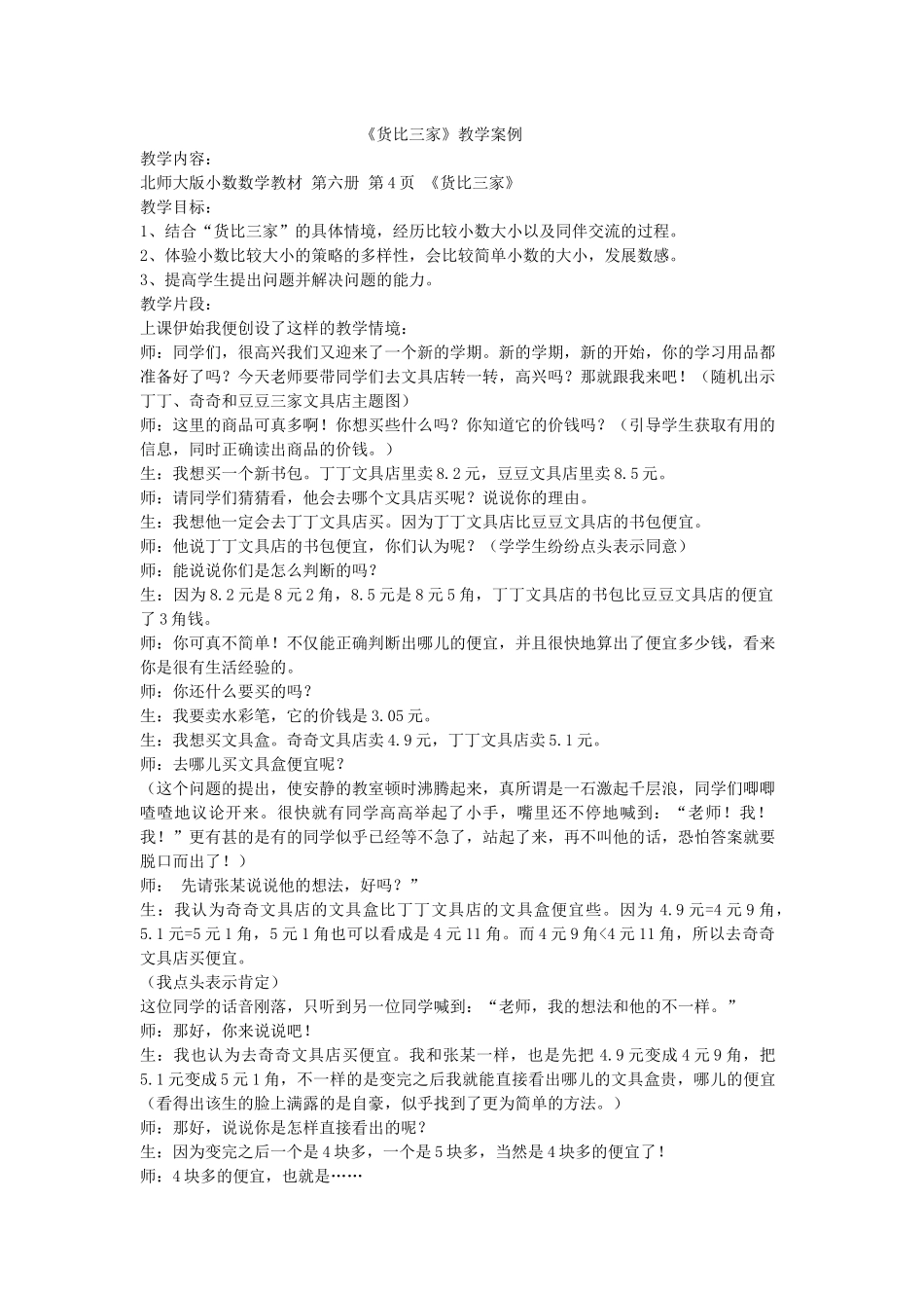 货比三家(1)_第1页
