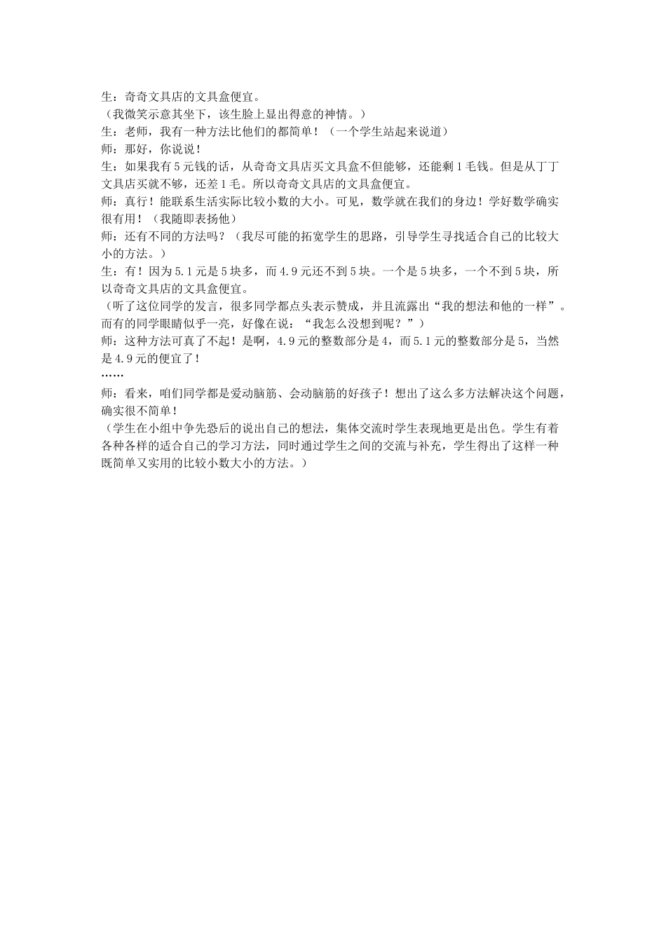 货比三家(1)_第2页