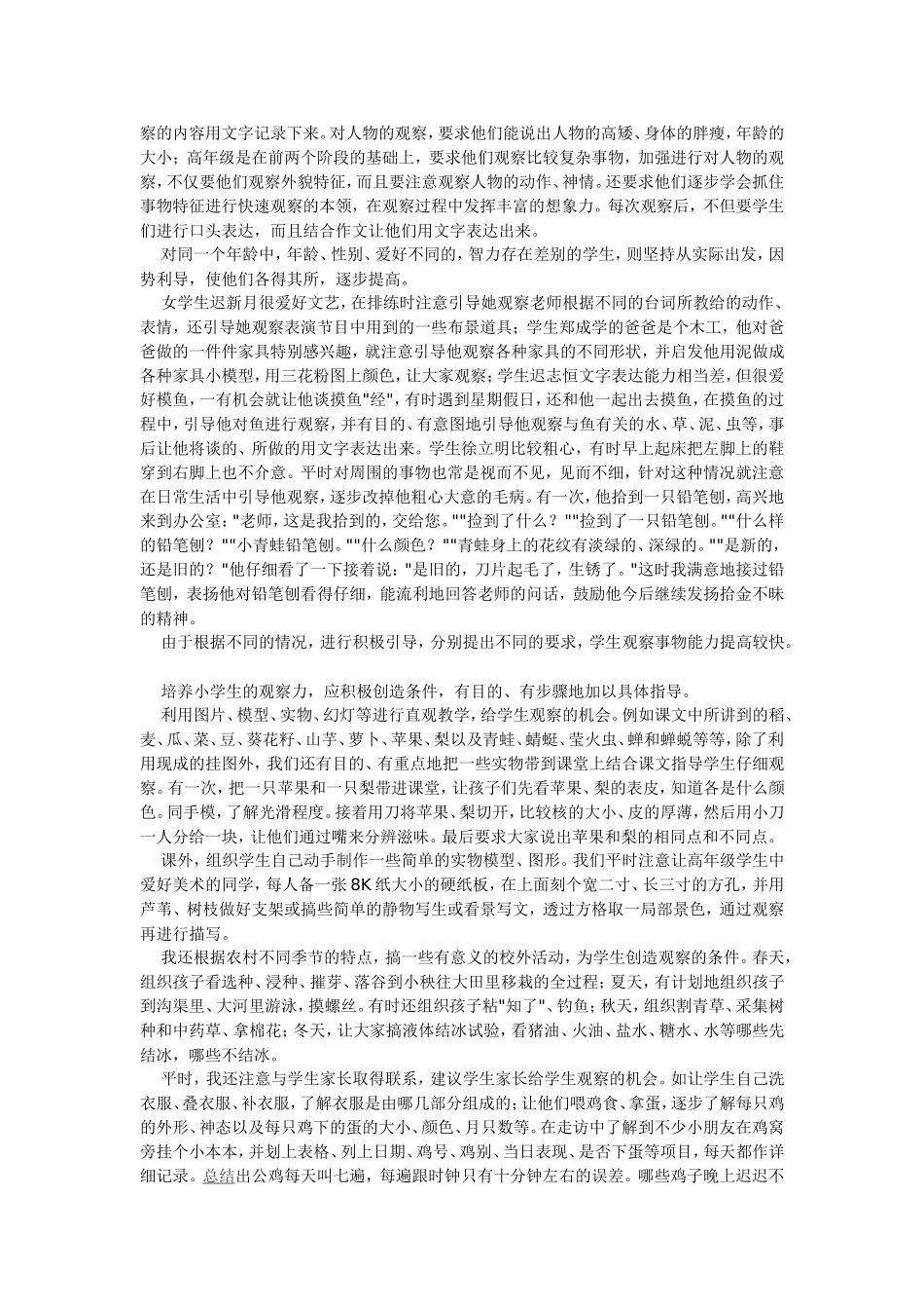 培养小学生的观察力_第2页