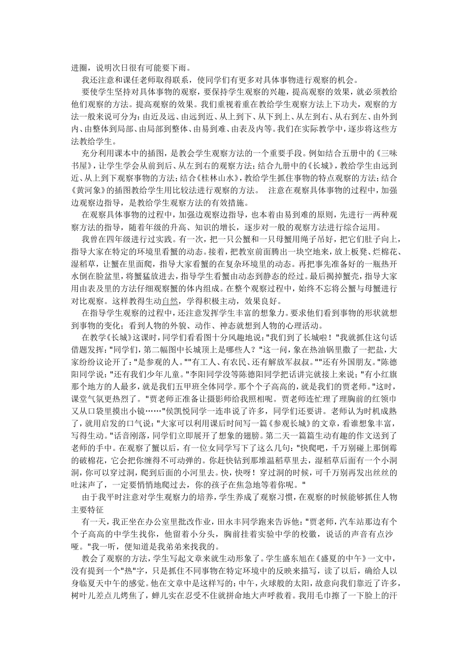 培养小学生的观察力_第3页