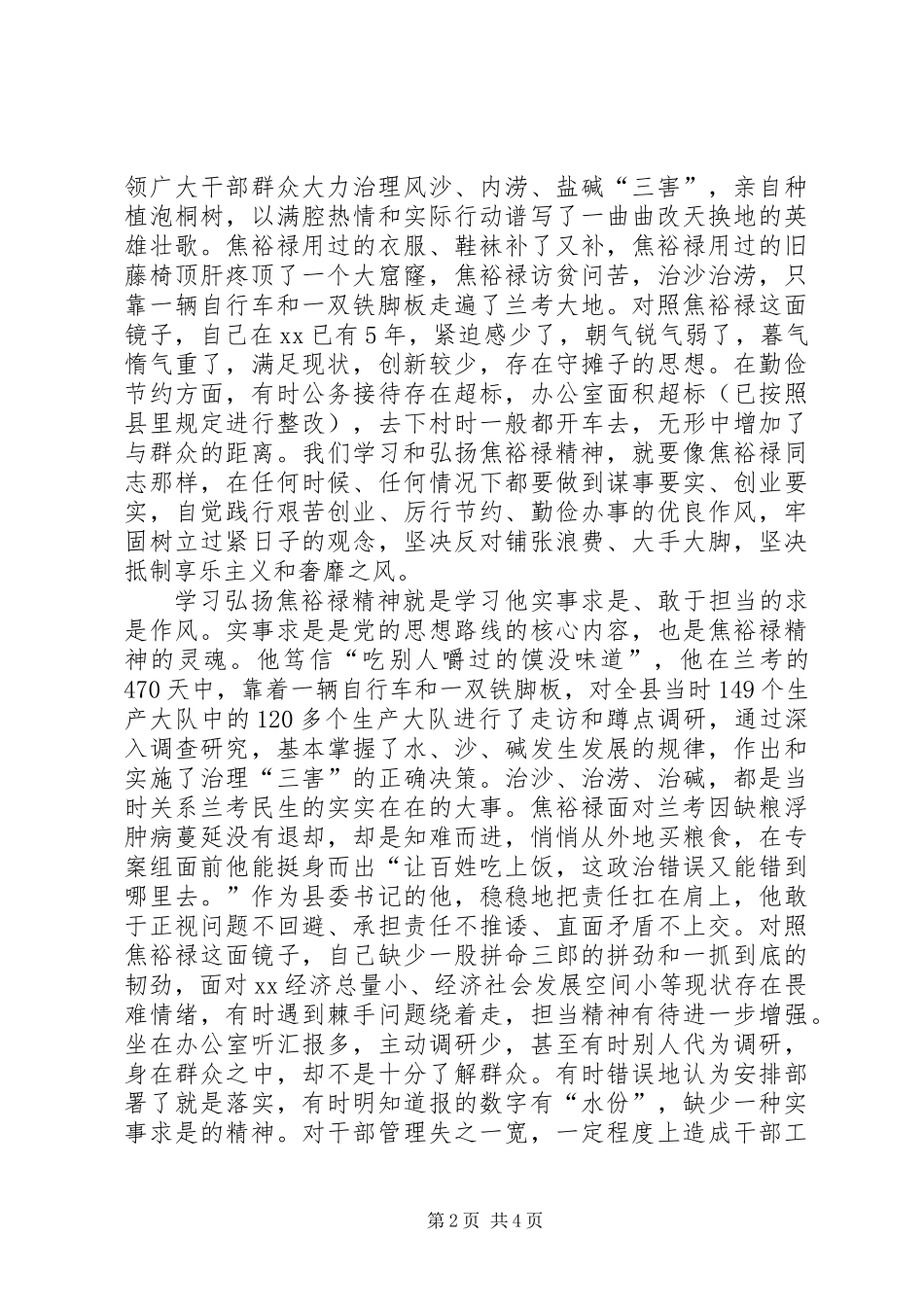 XX乡专题学习会发言材料_第2页