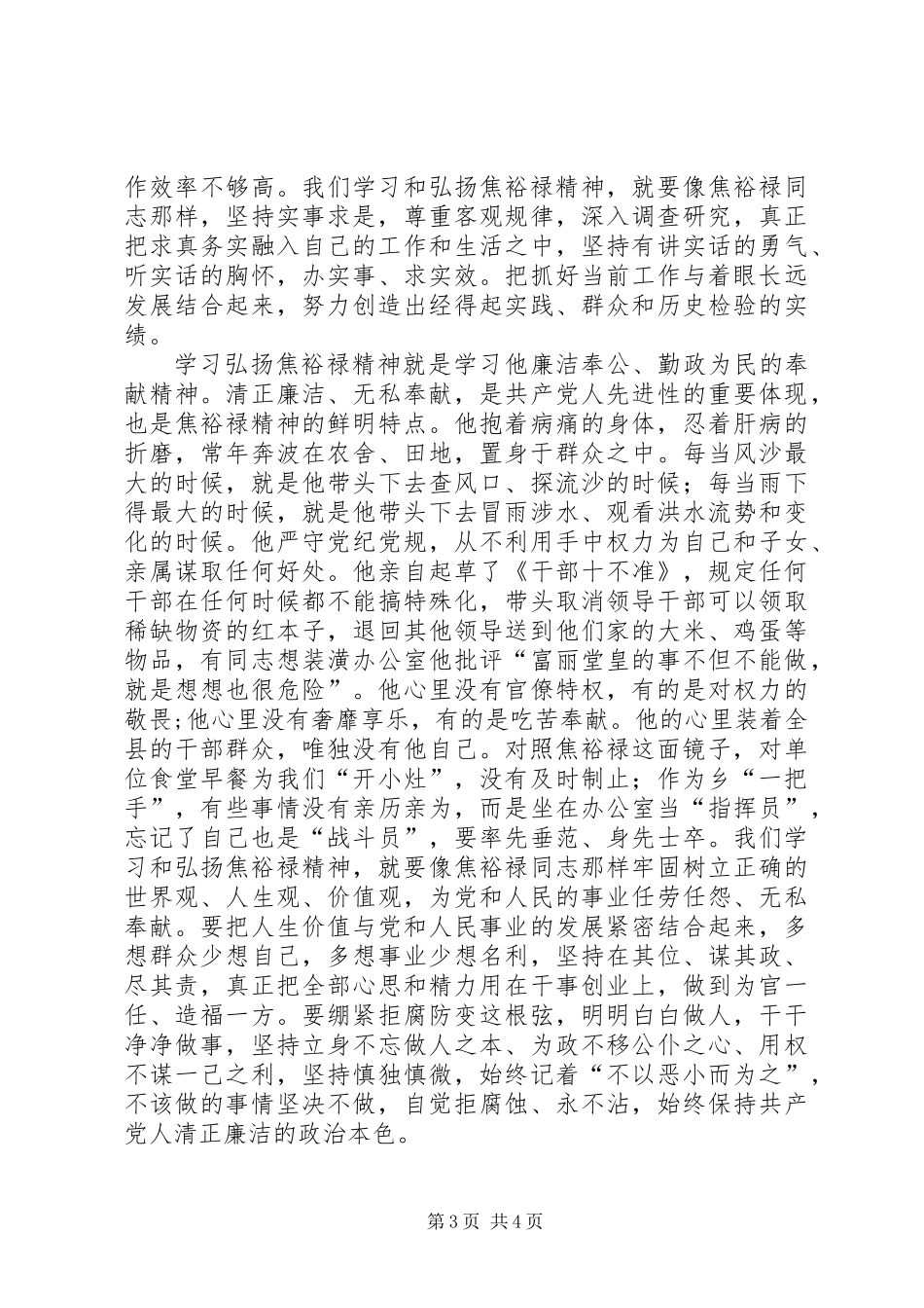 XX乡专题学习会发言材料_第3页
