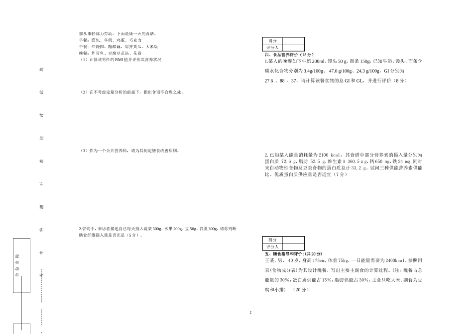 公共营养师(三级C卷)理论技能试卷与答案_第2页