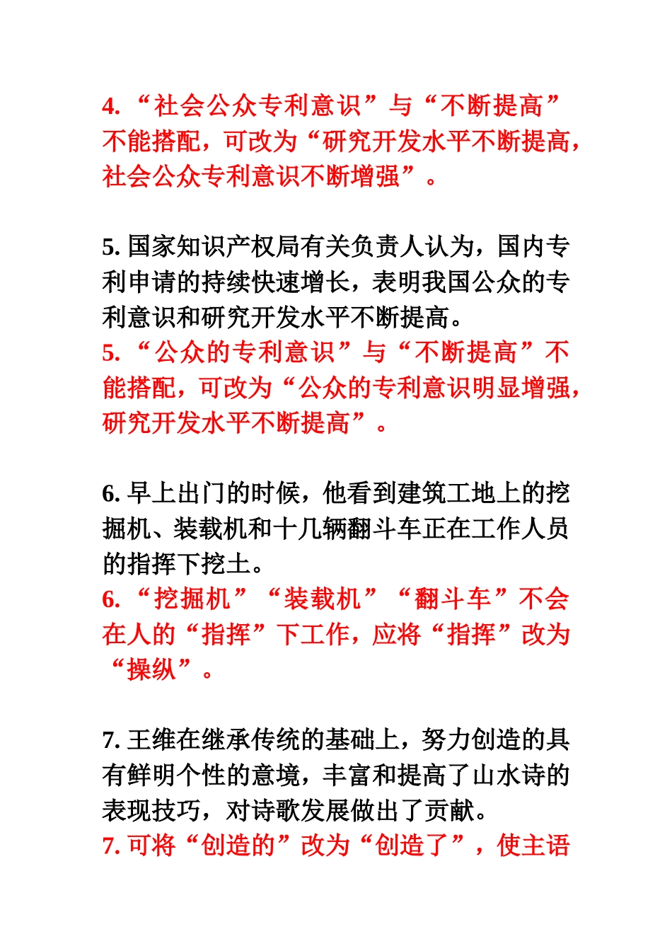 搭配不当病句专项训练[1]资料_第2页