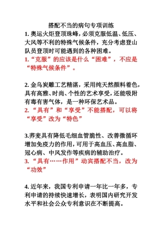 搭配不当病句专项训练[1]资料