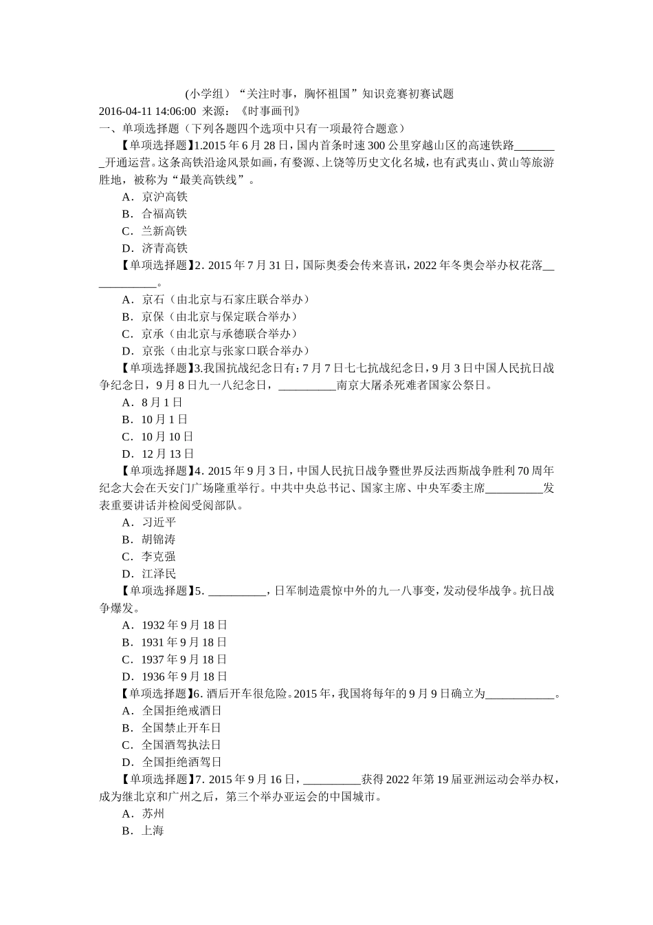 关注时事--胸怀天下知识竞赛1_第1页