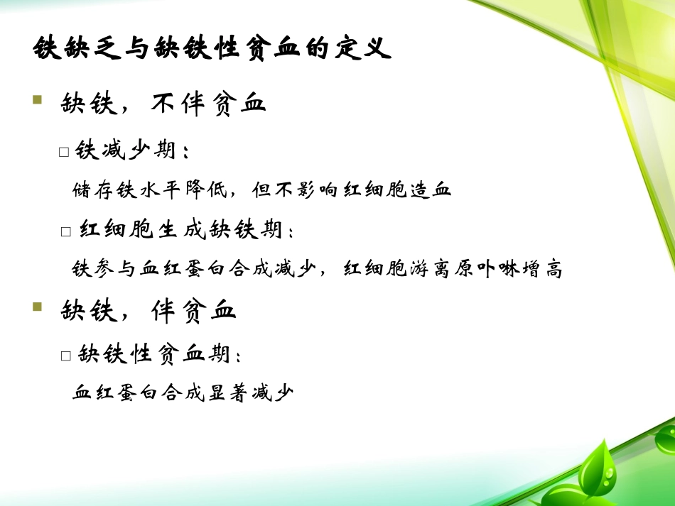 儿童缺铁与缺铁性贫血_第2页
