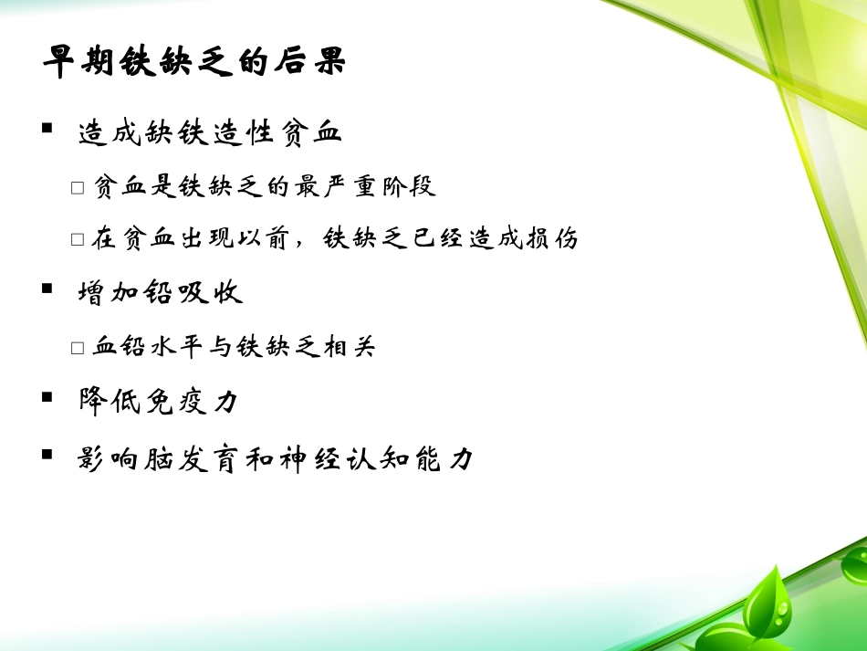 儿童缺铁与缺铁性贫血_第3页