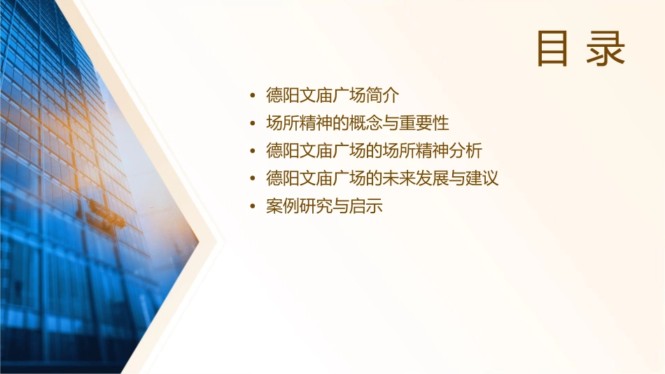 场所精神德阳文庙广场分析课件_第2页