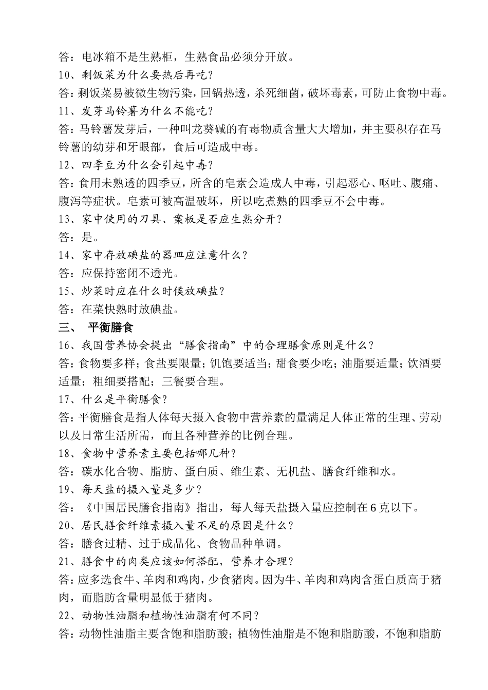 健康知识问答_第2页