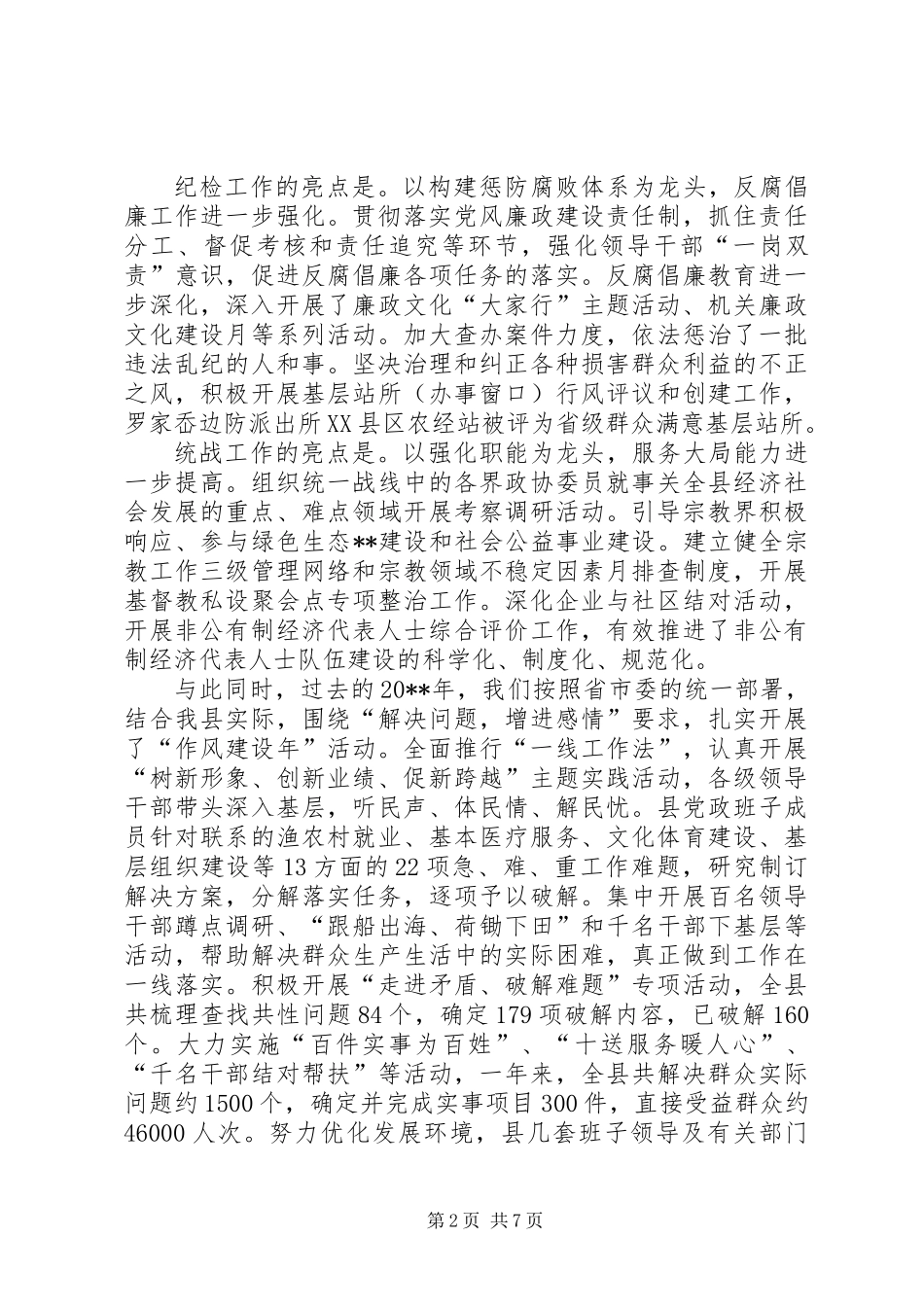 党建作风建设会议讲话_第2页