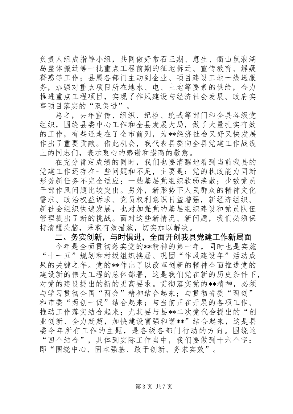 党建作风建设会议讲话_第3页