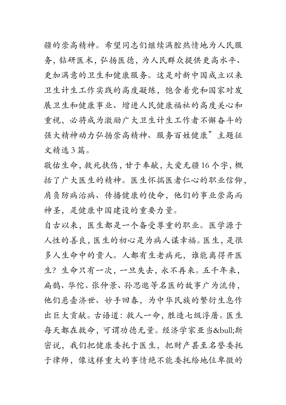 弘扬崇高精神、服务百姓健康”主题征文精选3篇_第2页