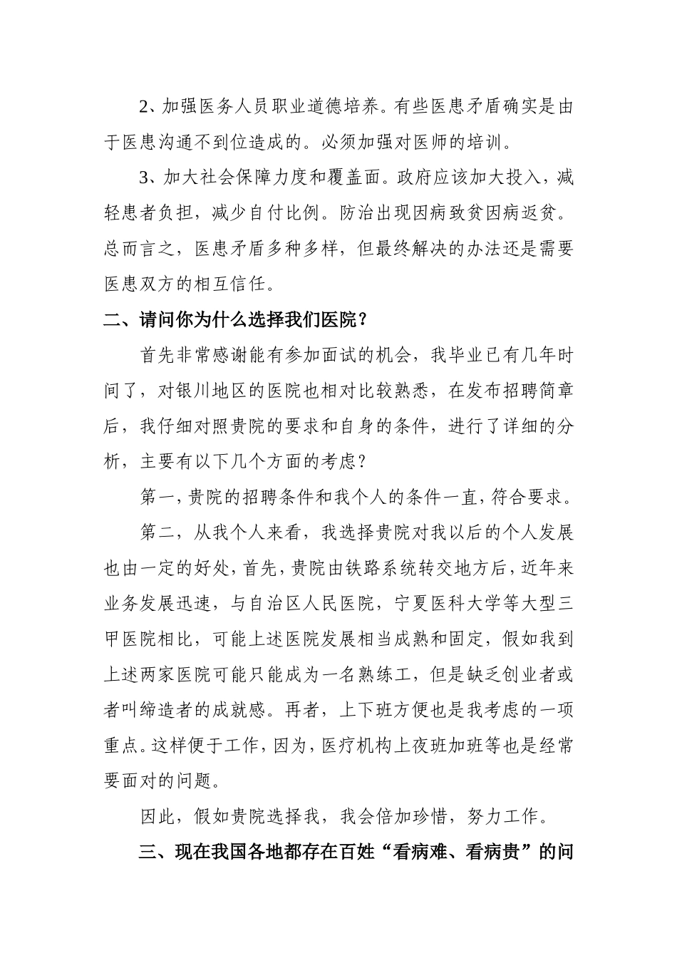 成都双流航都医院面试常见问题_第2页