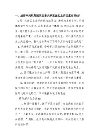 成都双流航都医院面试常见问题