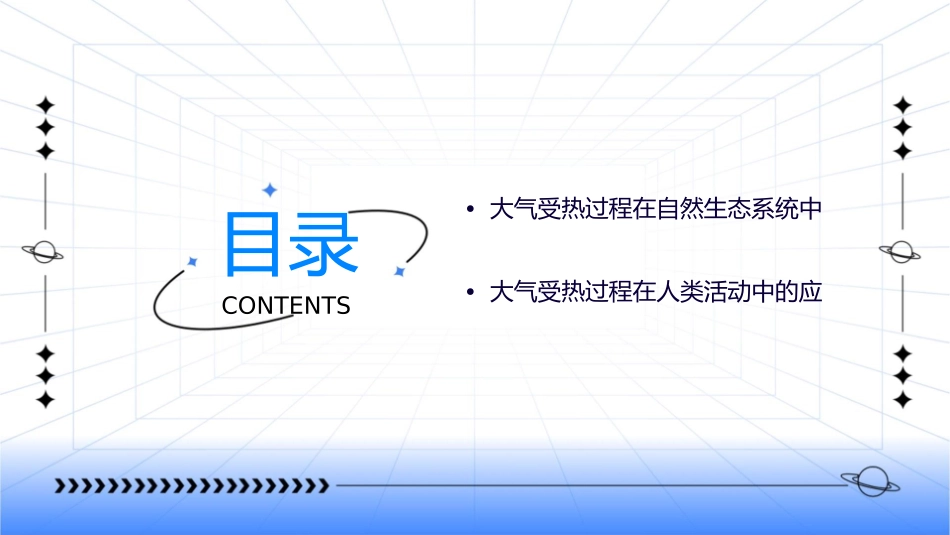 大气圈与大气受热过程分解课件_第3页