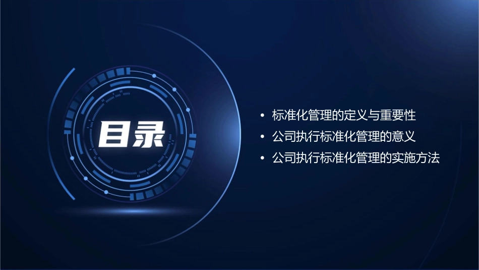 公司执行标准化管理的意义课件_第2页