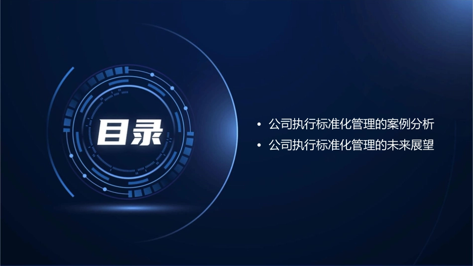 公司执行标准化管理的意义课件_第3页