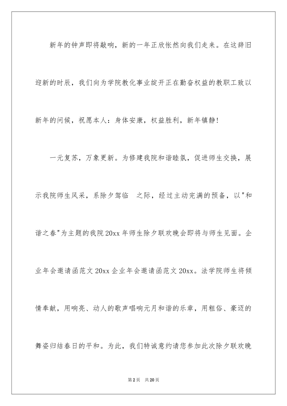 2024公司邀请函_73_第2页