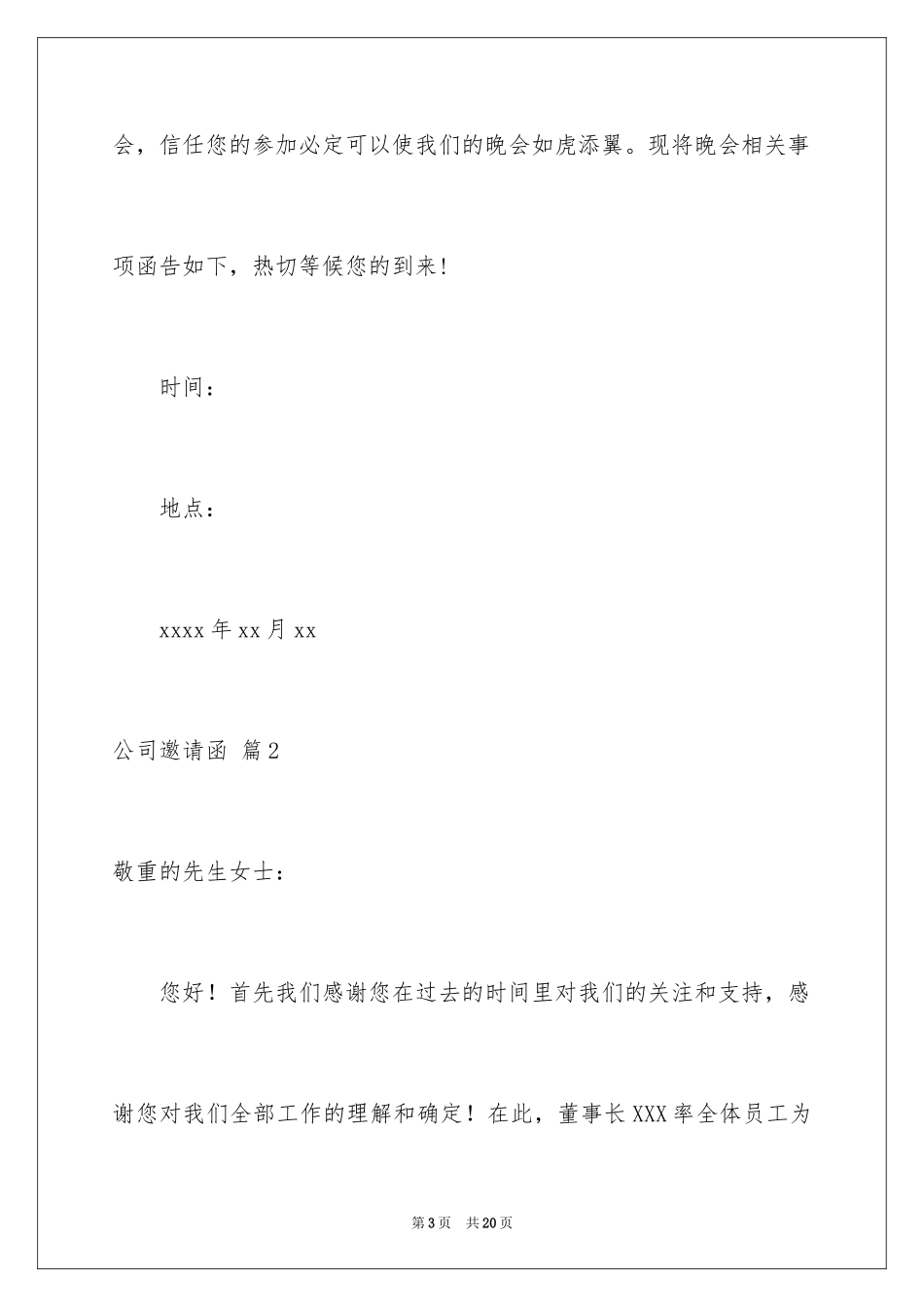 2024公司邀请函_73_第3页