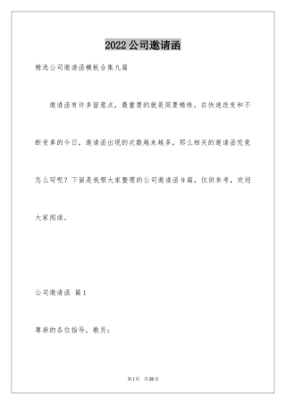 2024公司邀请函_73