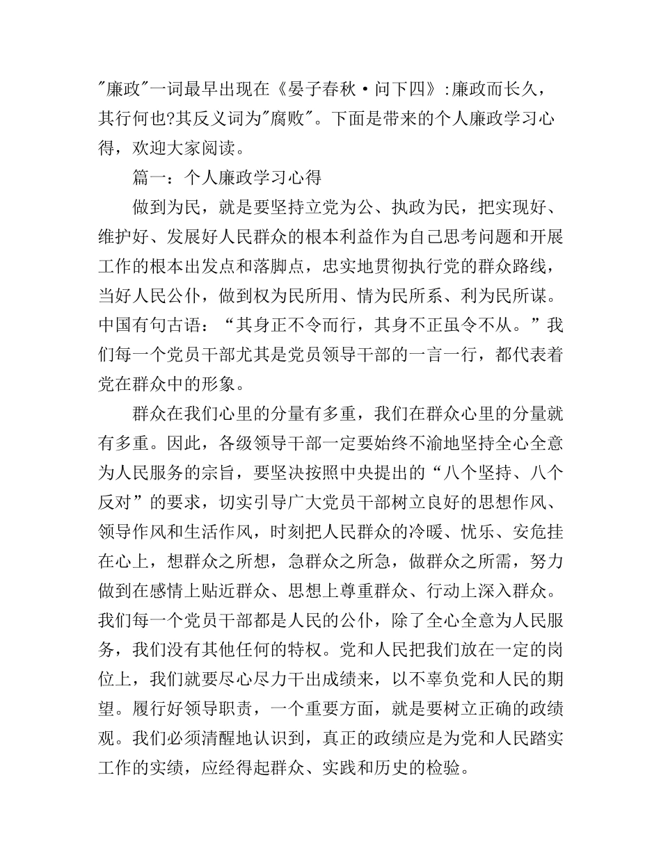 个人廉政学习心得体会3篇_第1页