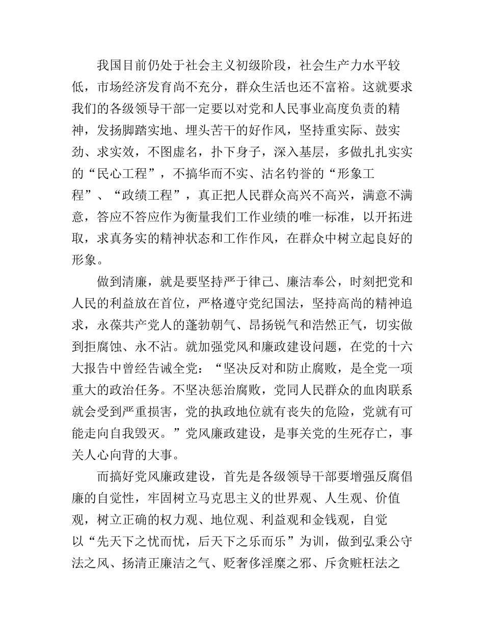 个人廉政学习心得体会3篇_第2页