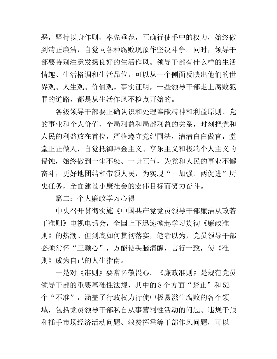 个人廉政学习心得体会3篇_第3页