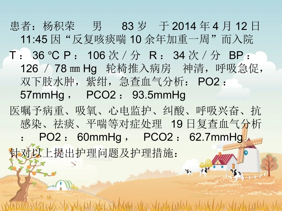 慢阻肺合并感染---司_第2页