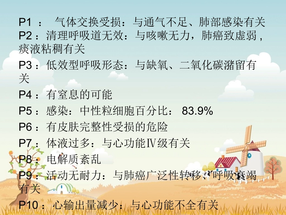 慢阻肺合并感染---司_第3页