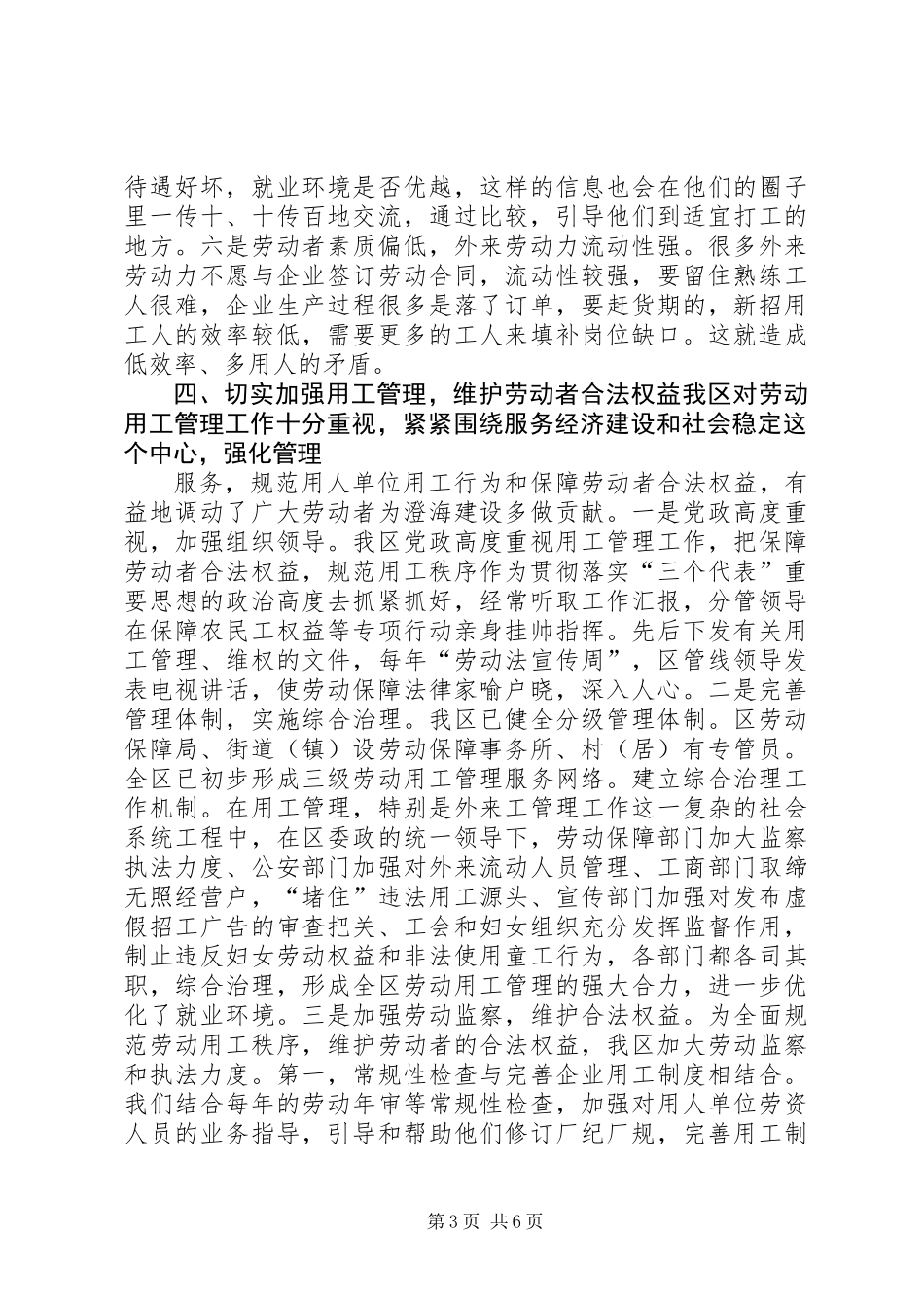 XX县区企业用工情况调研报告 (2)_第3页