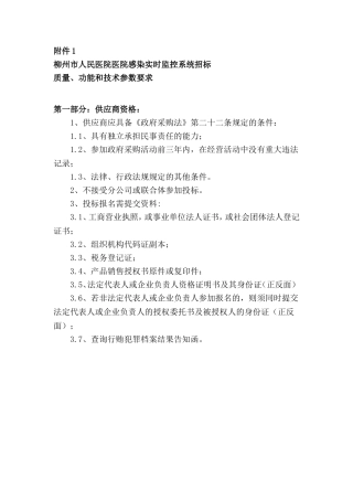 工程质量要求达到国家施工验收规范合格标准-柳州人民医院