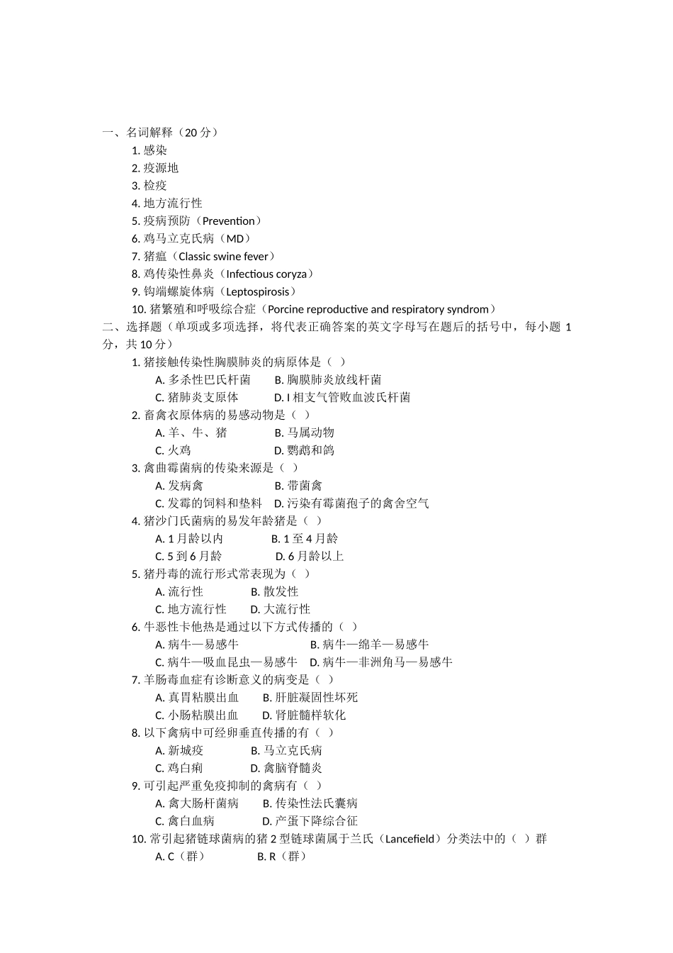 动物传染病B卷(4)_第1页