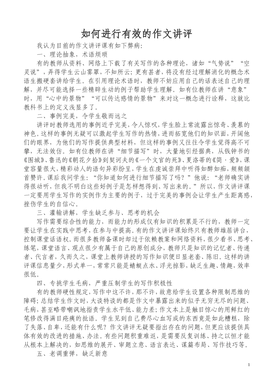 作文讲评的有效性_第1页