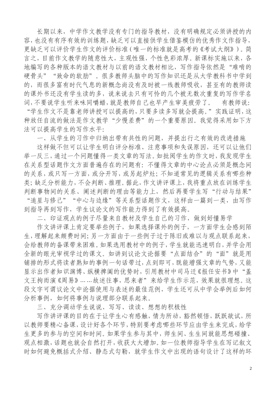 作文讲评的有效性_第2页