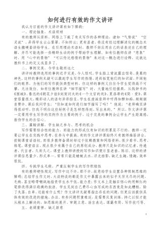 作文讲评的有效性